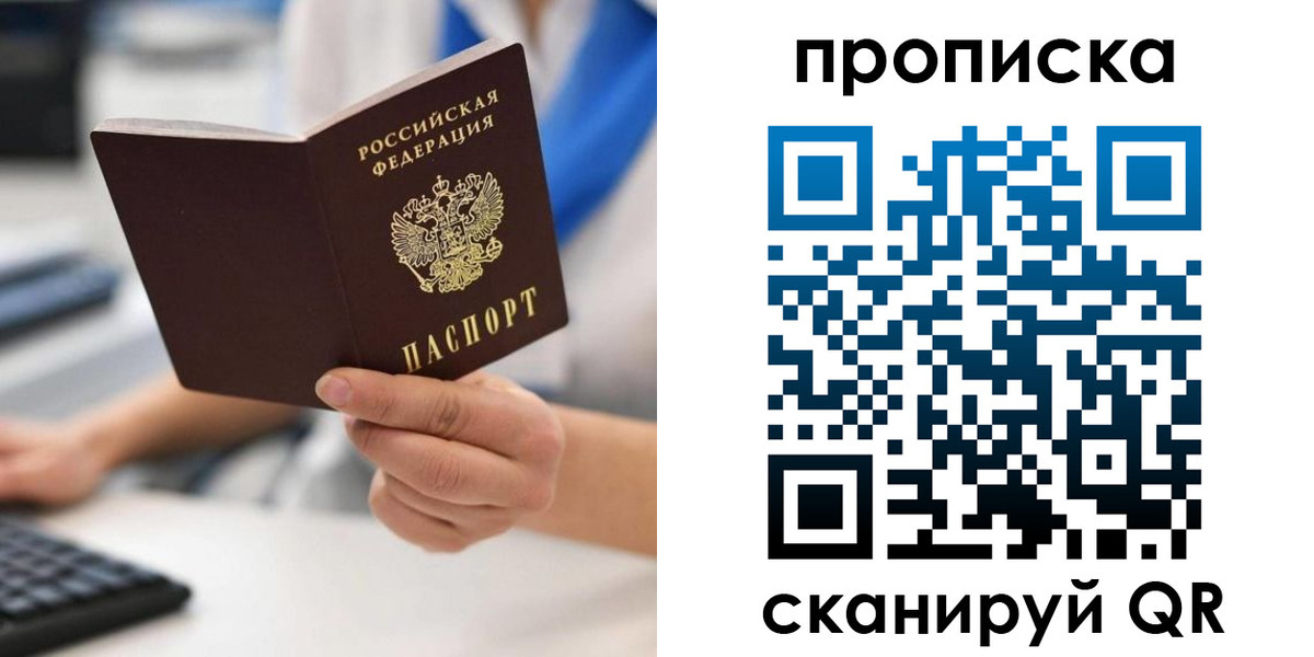 прописка в квартире в Фрязино