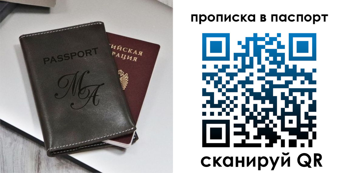 временная регистрация для школы в Фрязино