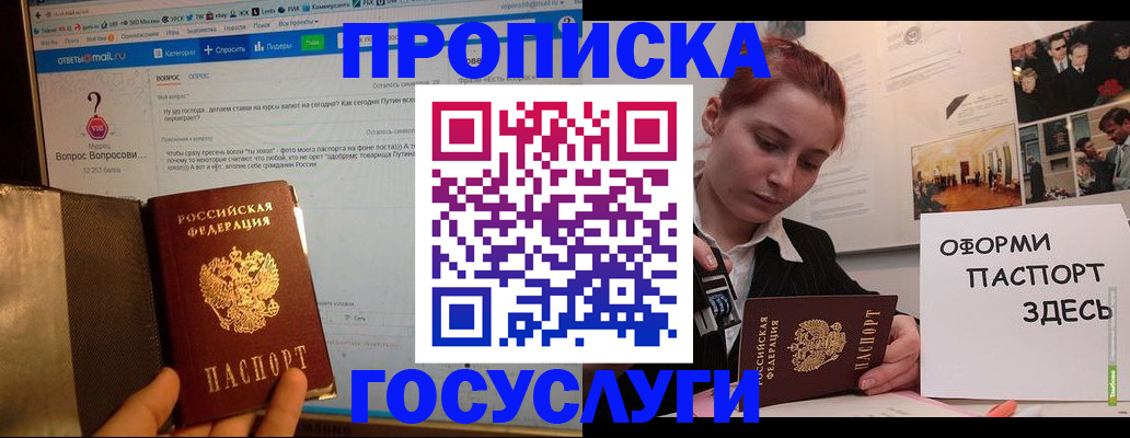прописка для кредита в Фрязино