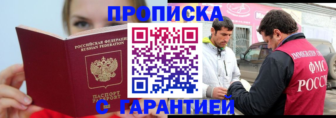 временная регистрация законно в Фрязино
