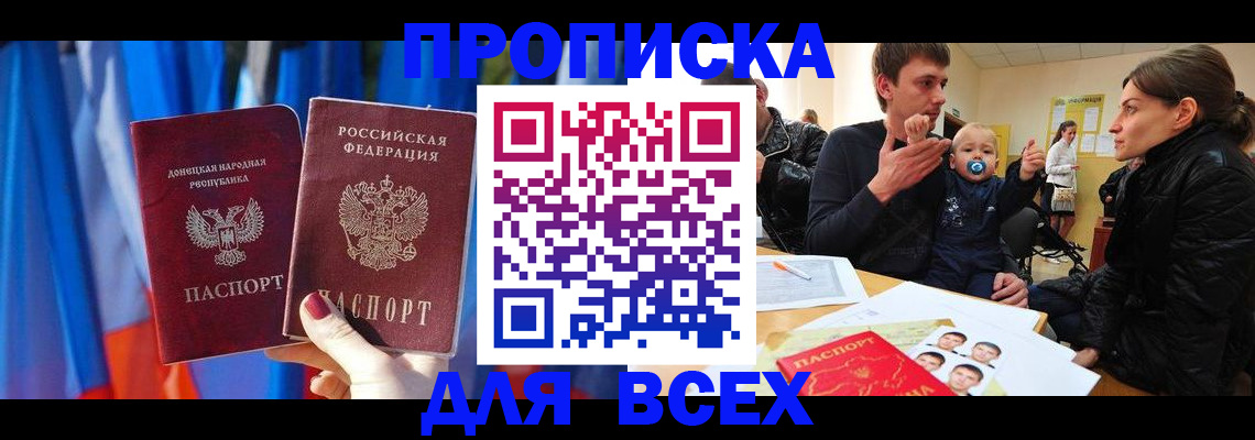 временная регистрация в квартире в Фрязино