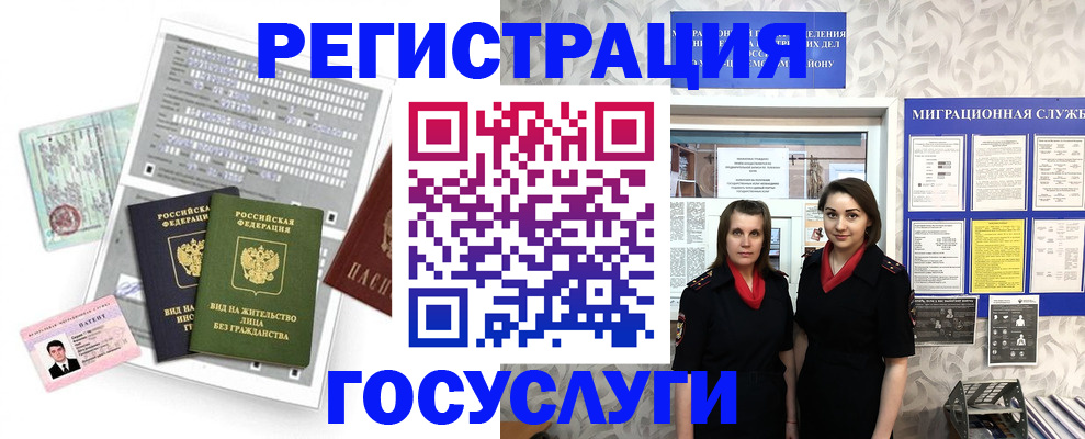 прописка штамп в Фрязино