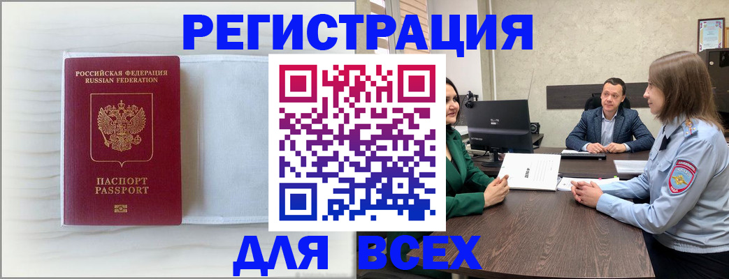 прописка 2025 в Фрязино