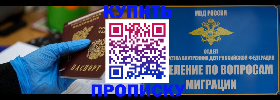 прописка паспорт в Фрязино