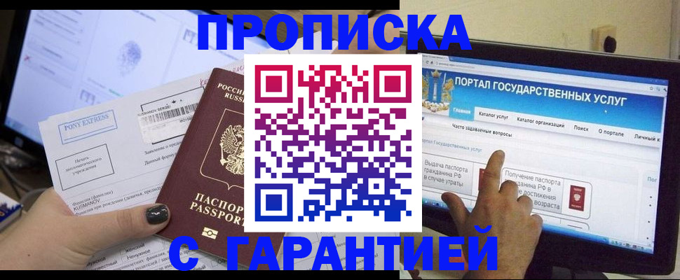 временная регистрация для школы в Фрязино
