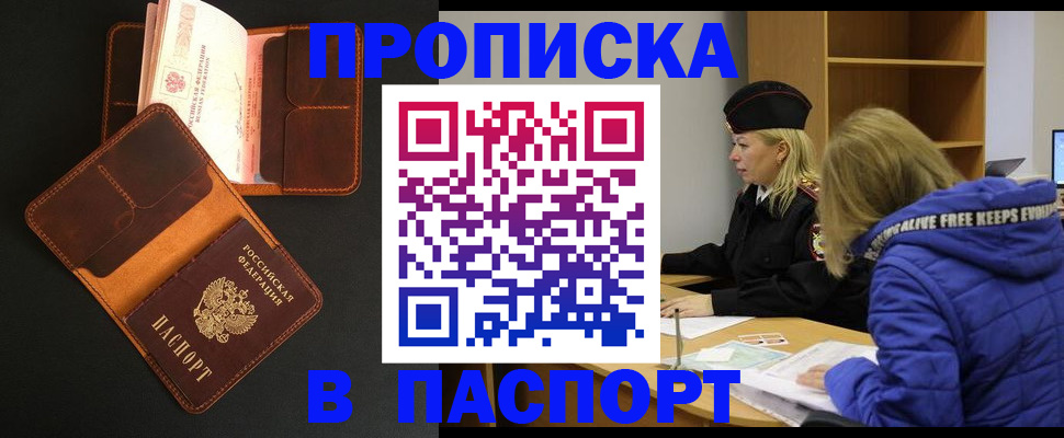 временная регистрация законно в Фрязино