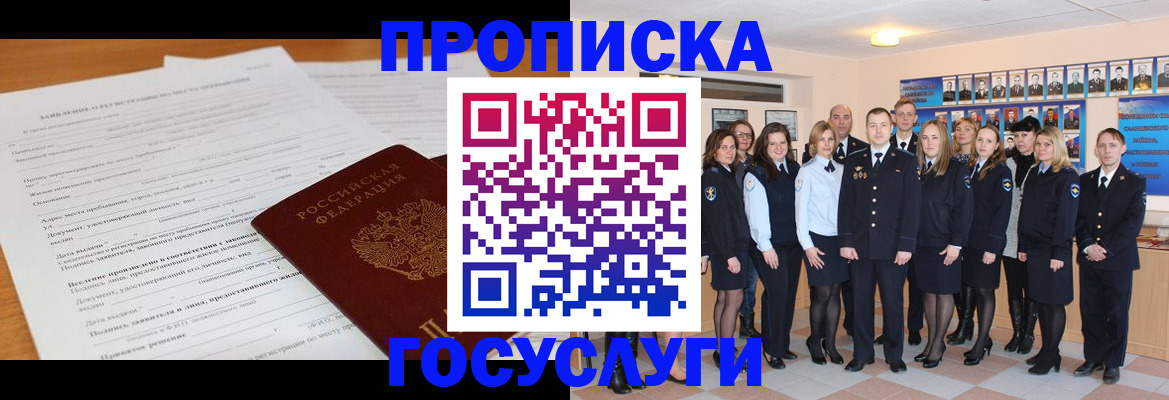 купить прописку в Фрязино