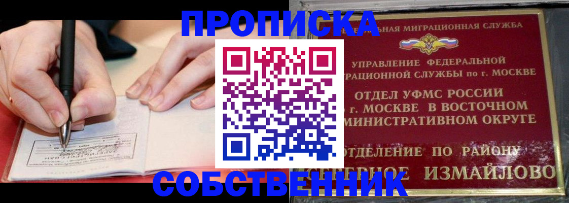 временная регистрация недорого в Фрязино